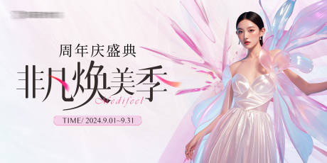 源文件下载【享设计】搜索编号：57820025867956669【医美周年庆主视觉】