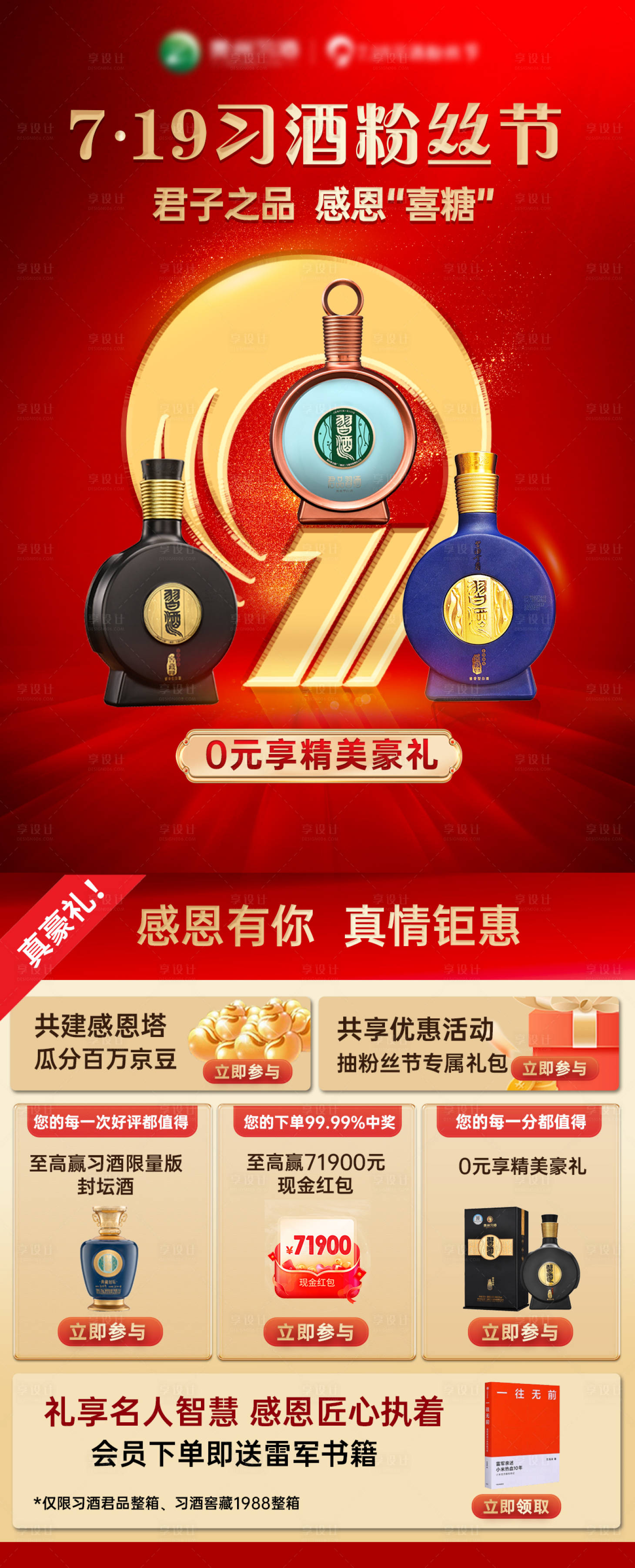 源文件下載【享設計】搜索編號：75440025702773946【酒水活動海報】