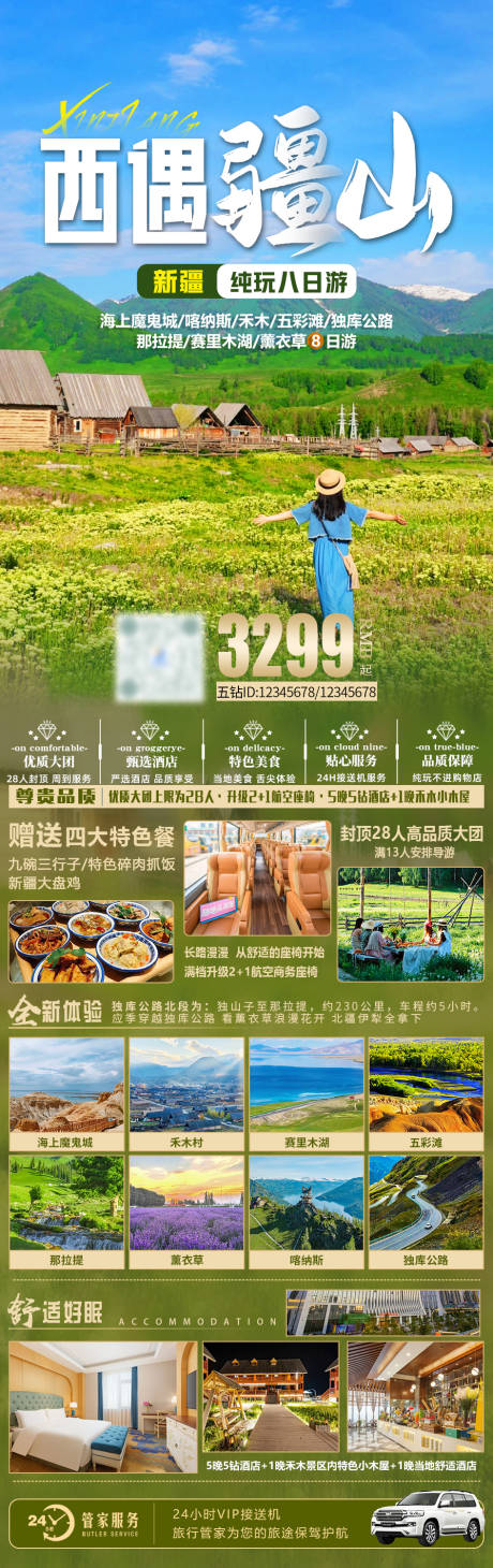 源文件下载【新疆北疆伊犁旅游海报】编号：80670025943658827