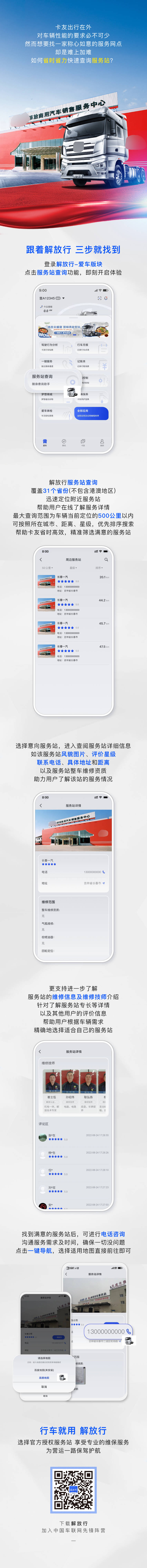 源文件下载【享设计】搜索编号：51470025672873855【卡友出行在外车辆性能卡车长图文】