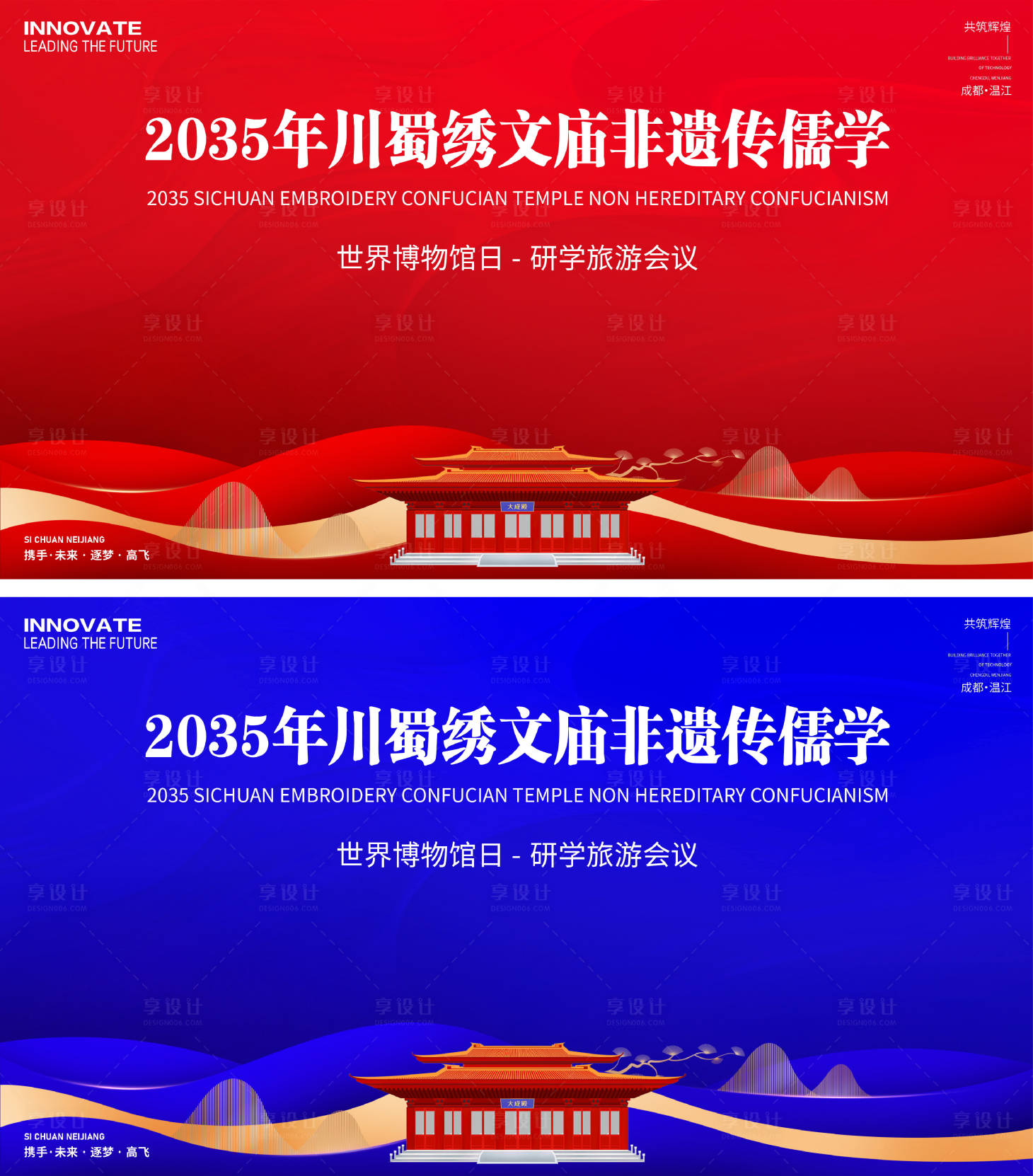 源文件下载【享设计】搜索编号：84300025839483230【文庙博物馆日研学游活动展板】