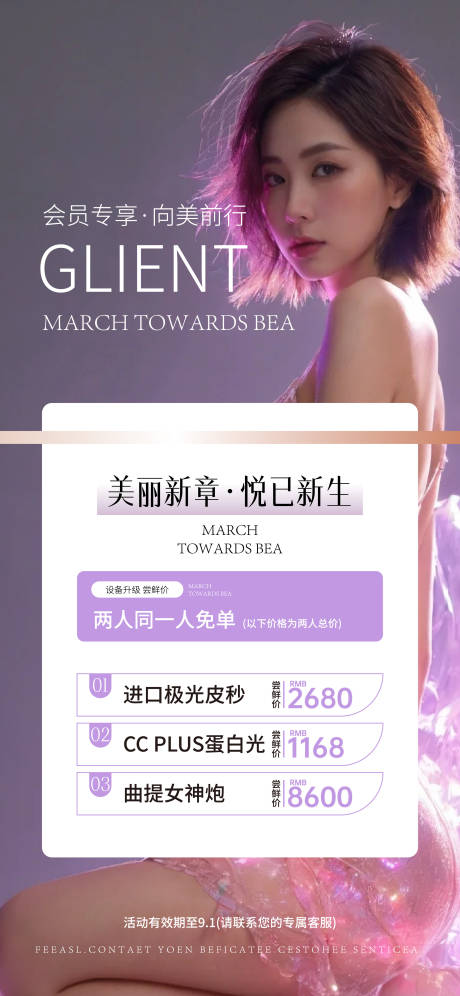 源文件下載【醫美促銷活動海報】編號：36160025801213619