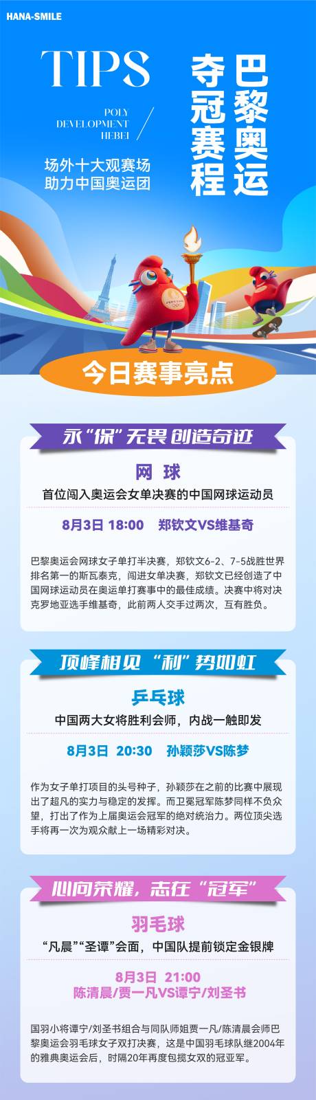 源文件下载【奥运赛事预告】编号：67950025557351655