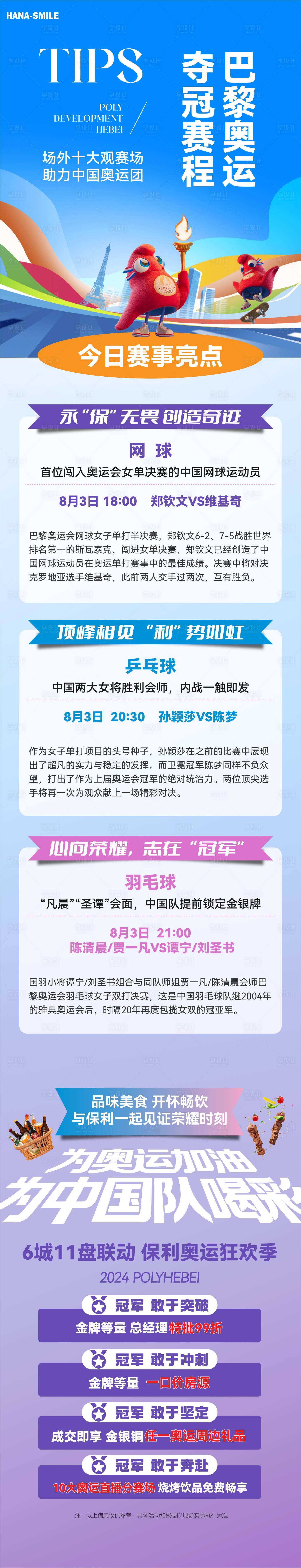 源文件下載【享設計】搜索編號：67950025557351655【奧運賽事預告】