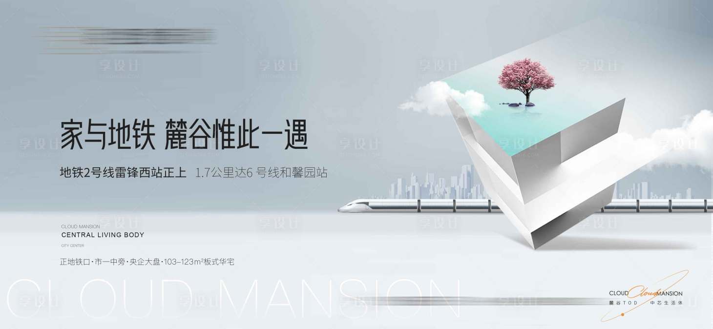 源文件下载【享设计】搜索编号：63330025820507802【地产交通形象稿】