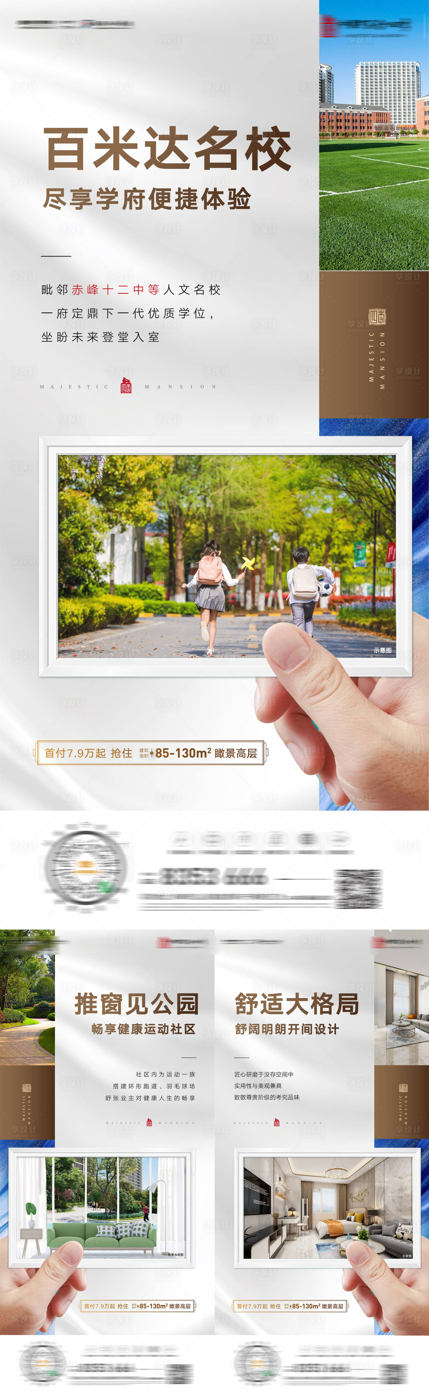 源文件下載【享設(shè)計(jì)】搜索編號(hào)：81420025643668458【地產(chǎn)園林景觀學(xué)區(qū)教育寬廳配套海報(bào)】
