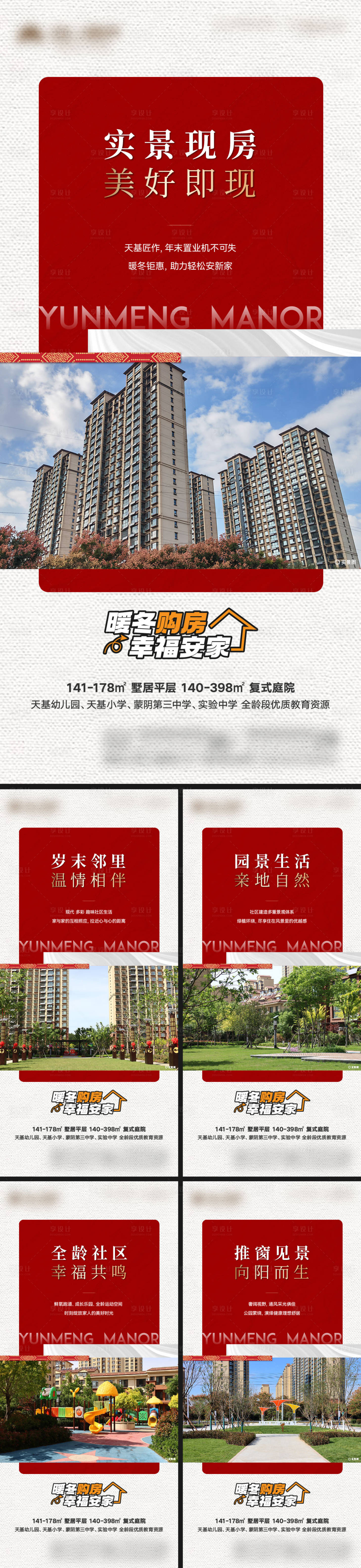 源文件下載【地產(chǎn)實(shí)景現(xiàn)房價(jià)值點(diǎn)系列海報(bào)】編號(hào)：97390025916327352
