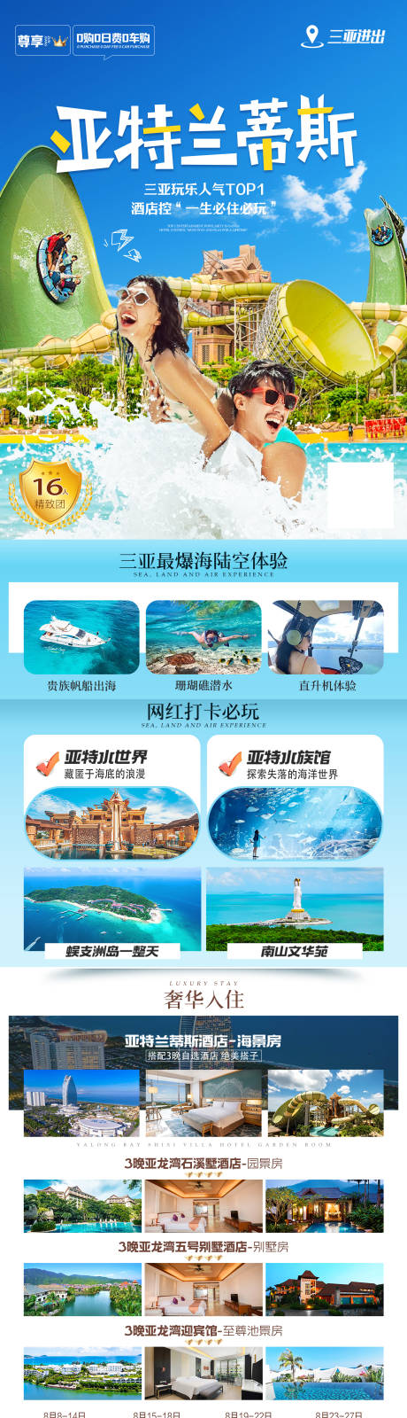 源文件下载【三亚旅行海报】编号：87220025773519116