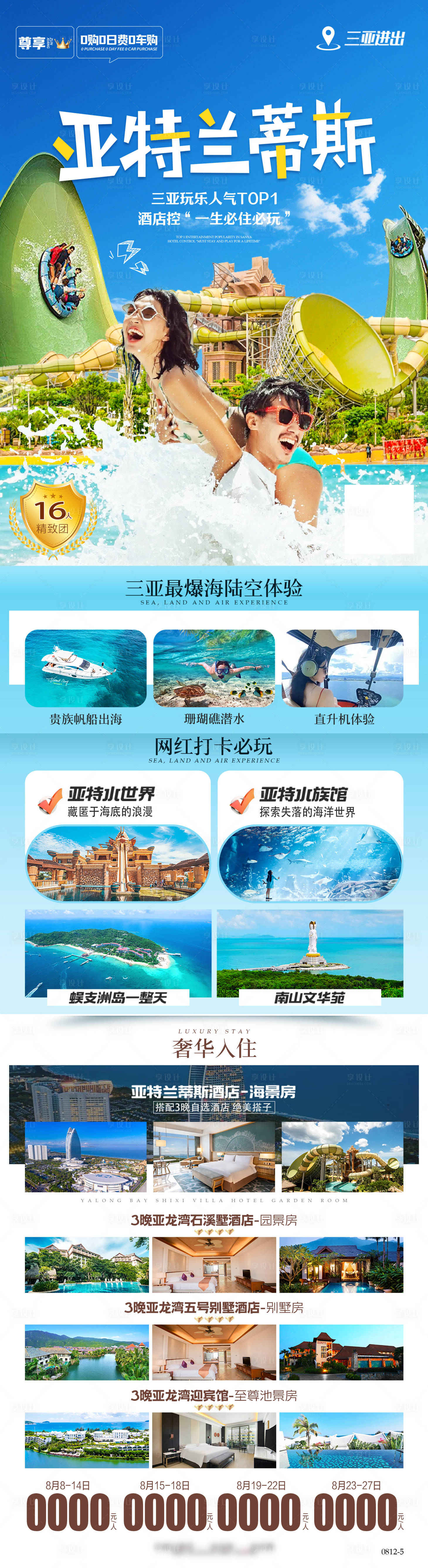 源文件下载【三亚旅行海报】编号：87220025773519116