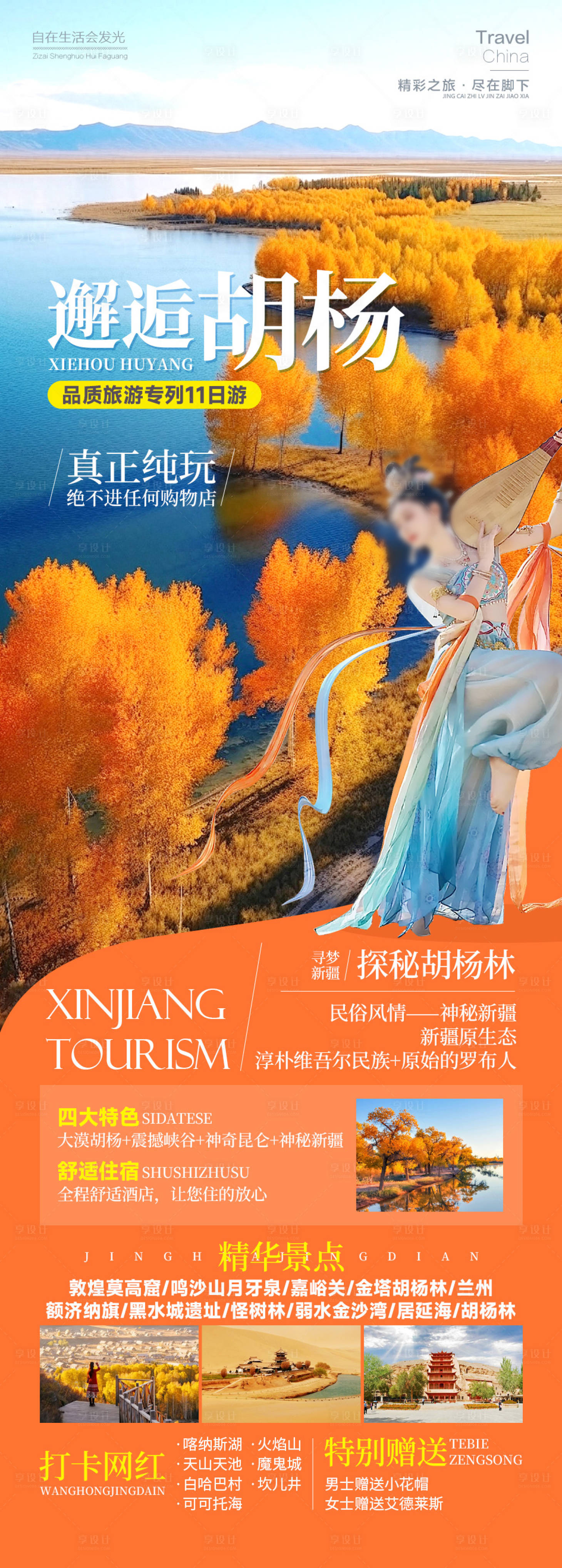 源文件下载【享设计】搜索编号：94860025717159793【邂逅胡杨】