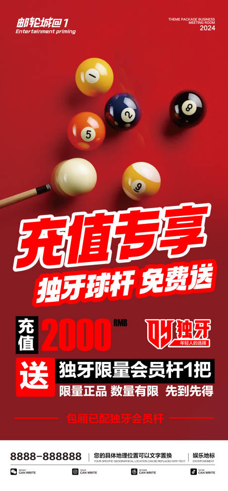 源文件下载【享设计】搜索编号：99190025728456242【台球 】
