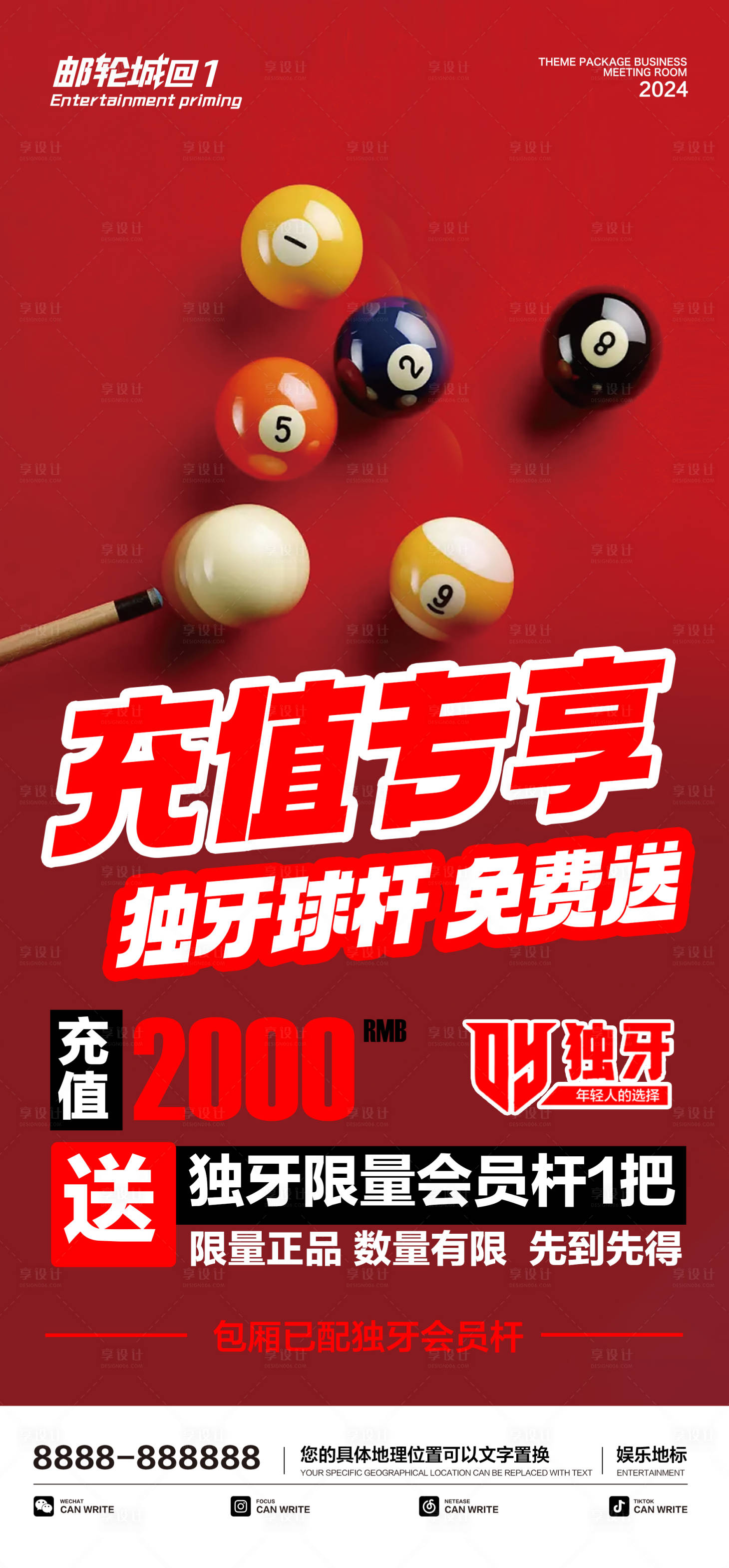 源文件下載【享設(shè)計】搜索編號：99190025728456242【臺球 】