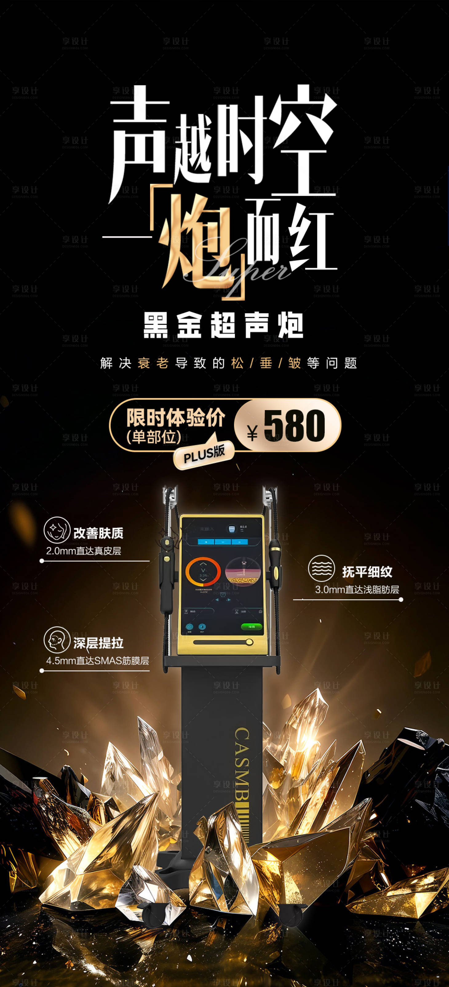源文件下载【黑金超声炮海报】编号：93900025985161405