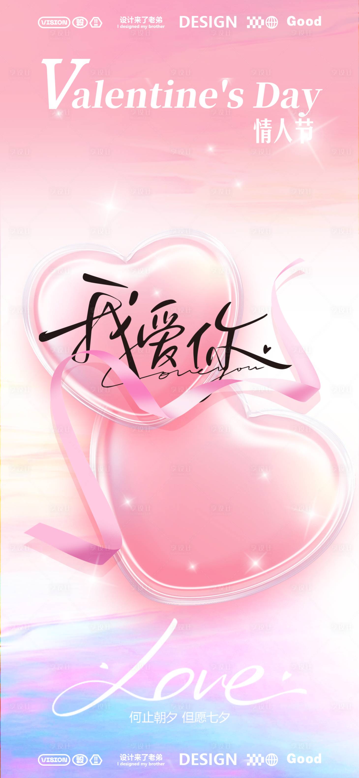 源文件下载【享设计】搜索编号：46850025560737759【情人节海报】