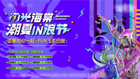夏日造浪音乐节活动主画面