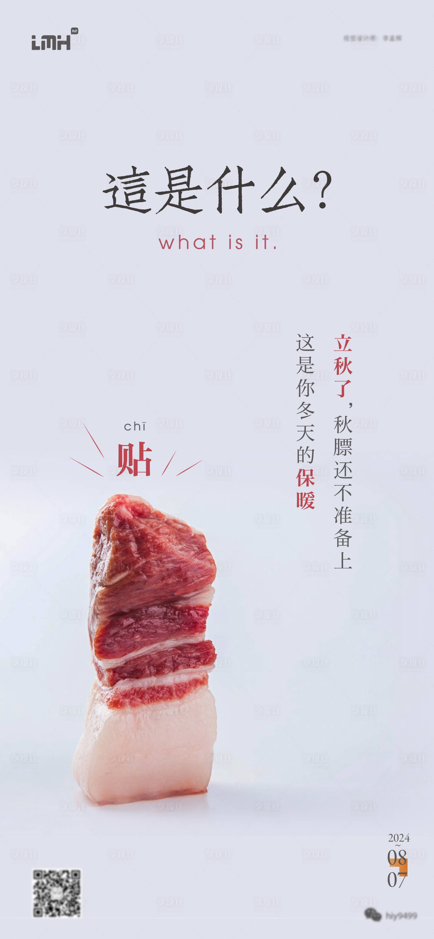 源文件下載【享設(shè)計】搜索編號：86990025518197413【立秋海報】