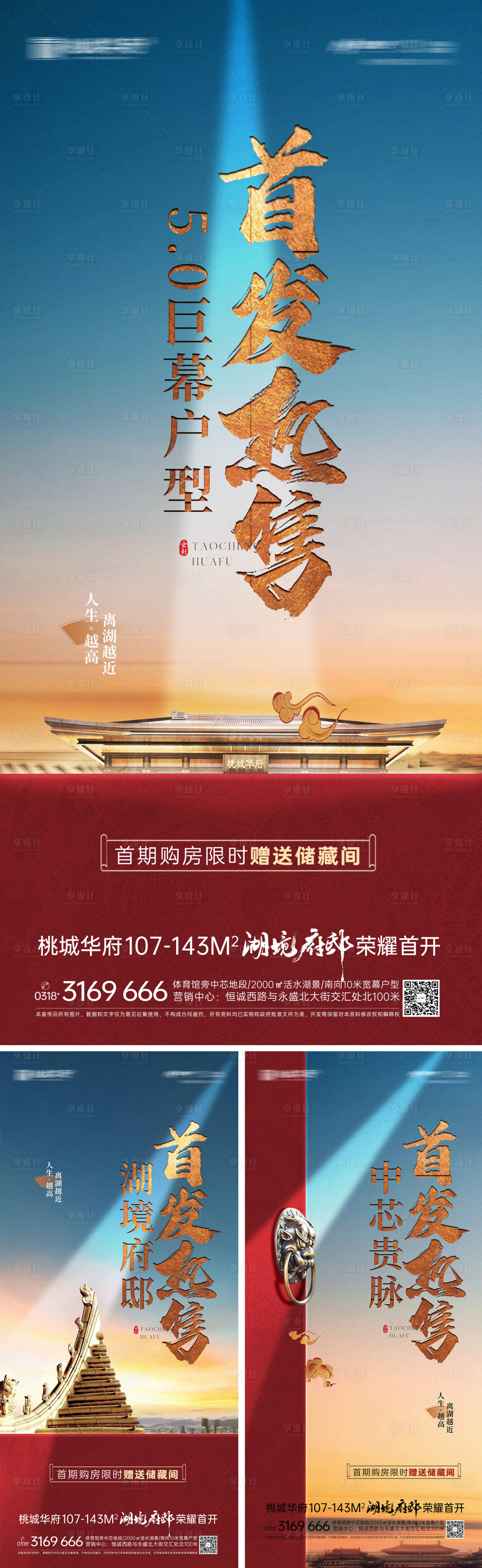 源文件下载【享设计】搜索编号：54260025918445415【地产质感圈层开盘热销海报】