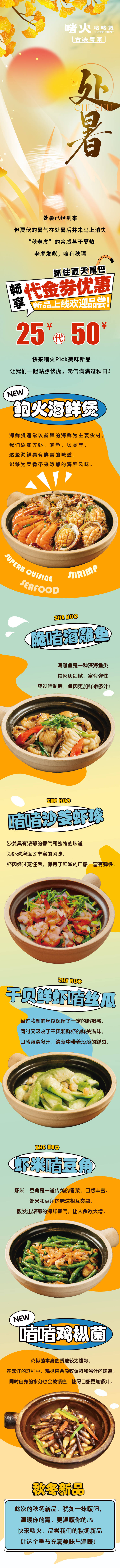 源文件下载【享设计】搜索编号：60540025908277456【处暑秋季长图推文】
