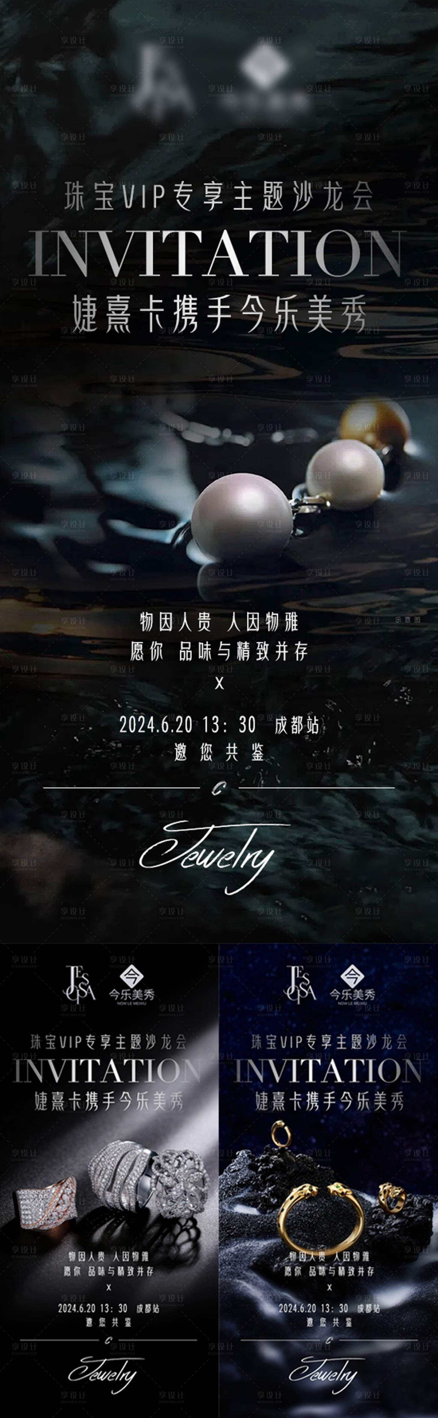 源文件下載【享設計】搜索編號：16530025847272031【珠寶VIP專享主題沙龍會】