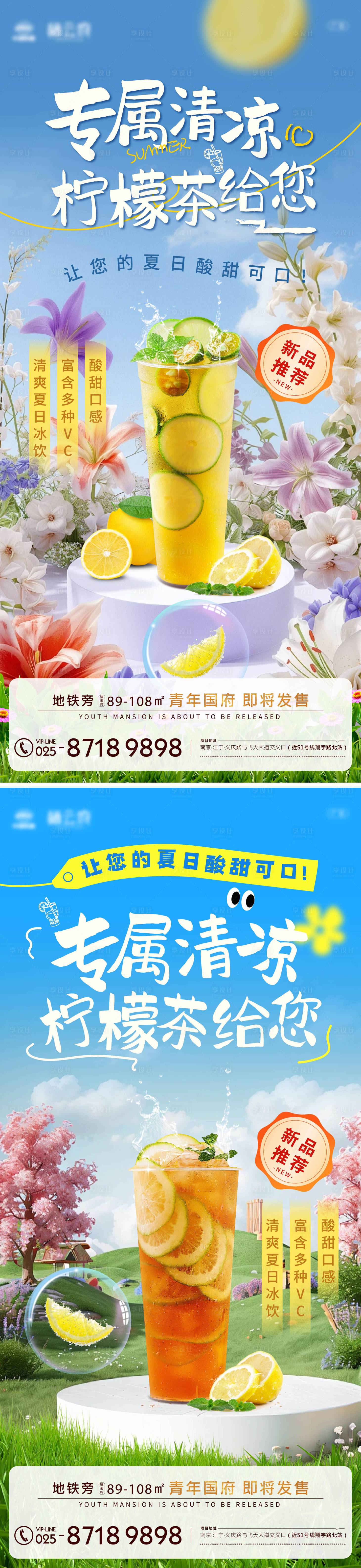 源文件下載【享設(shè)計(jì)】搜索編號(hào)：66660025472426846【專屬檸檬茶系列海報(bào)】