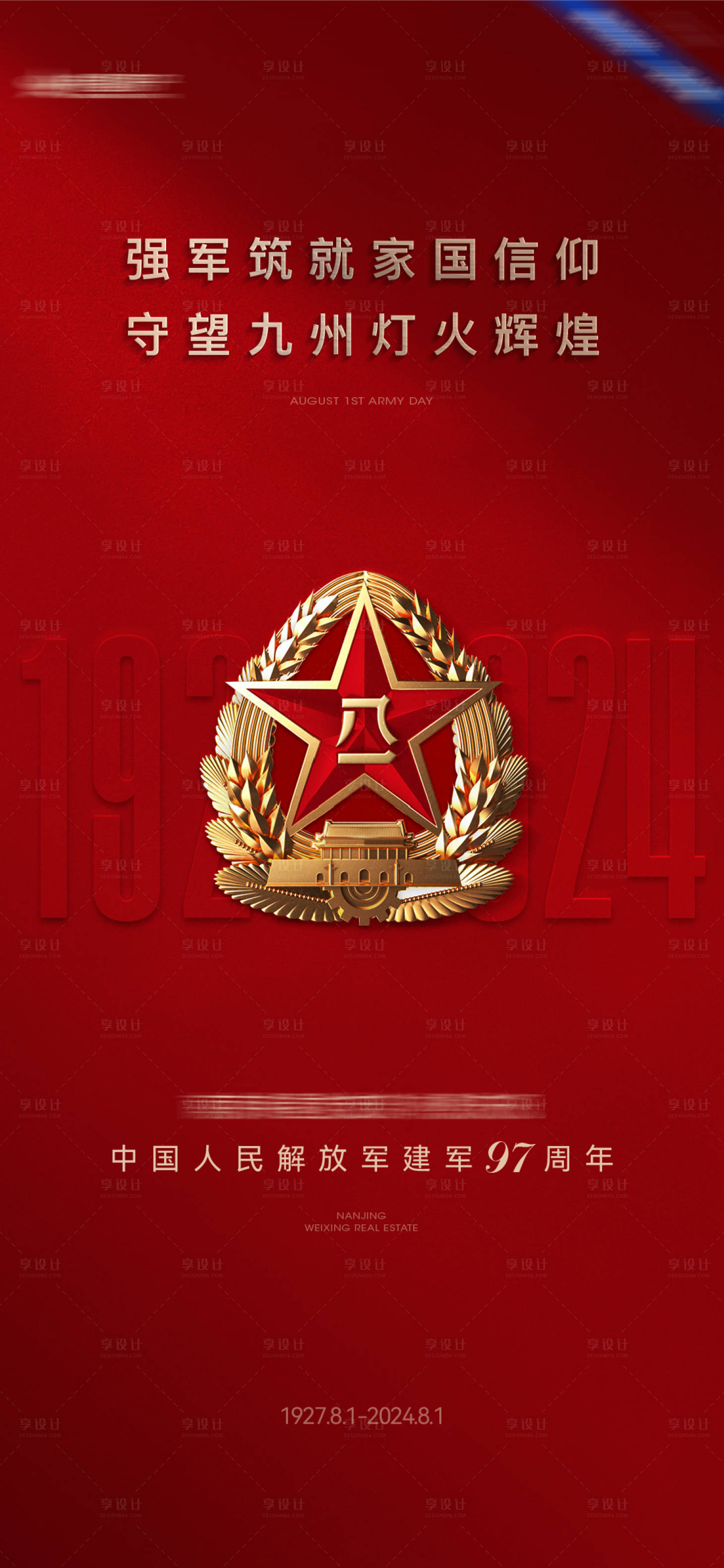 源文件下載【享設(shè)計】搜索編號：85860025690594366【八一建軍節(jié)】