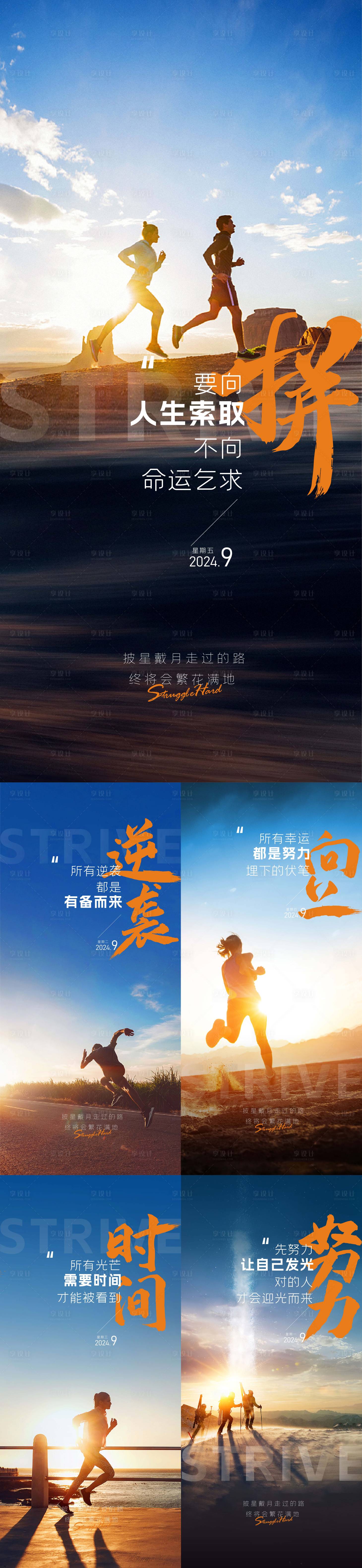 源文件下载【地产早安激励冲刺海报】编号：99760025987053175