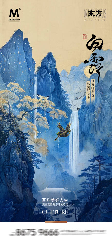 源文件下载【地产中式白露海报】编号：63270025979739530