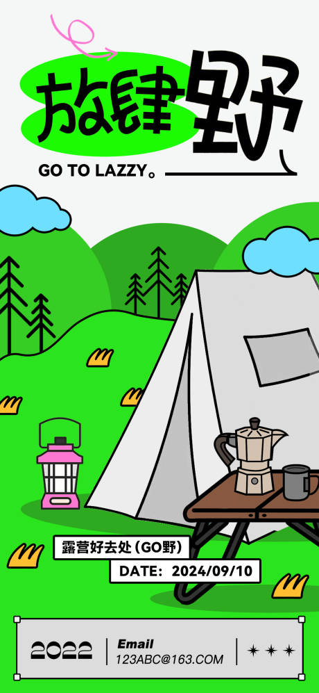 源文件下载【享设计】搜索编号：26690025870026978【露营活动插画海报】