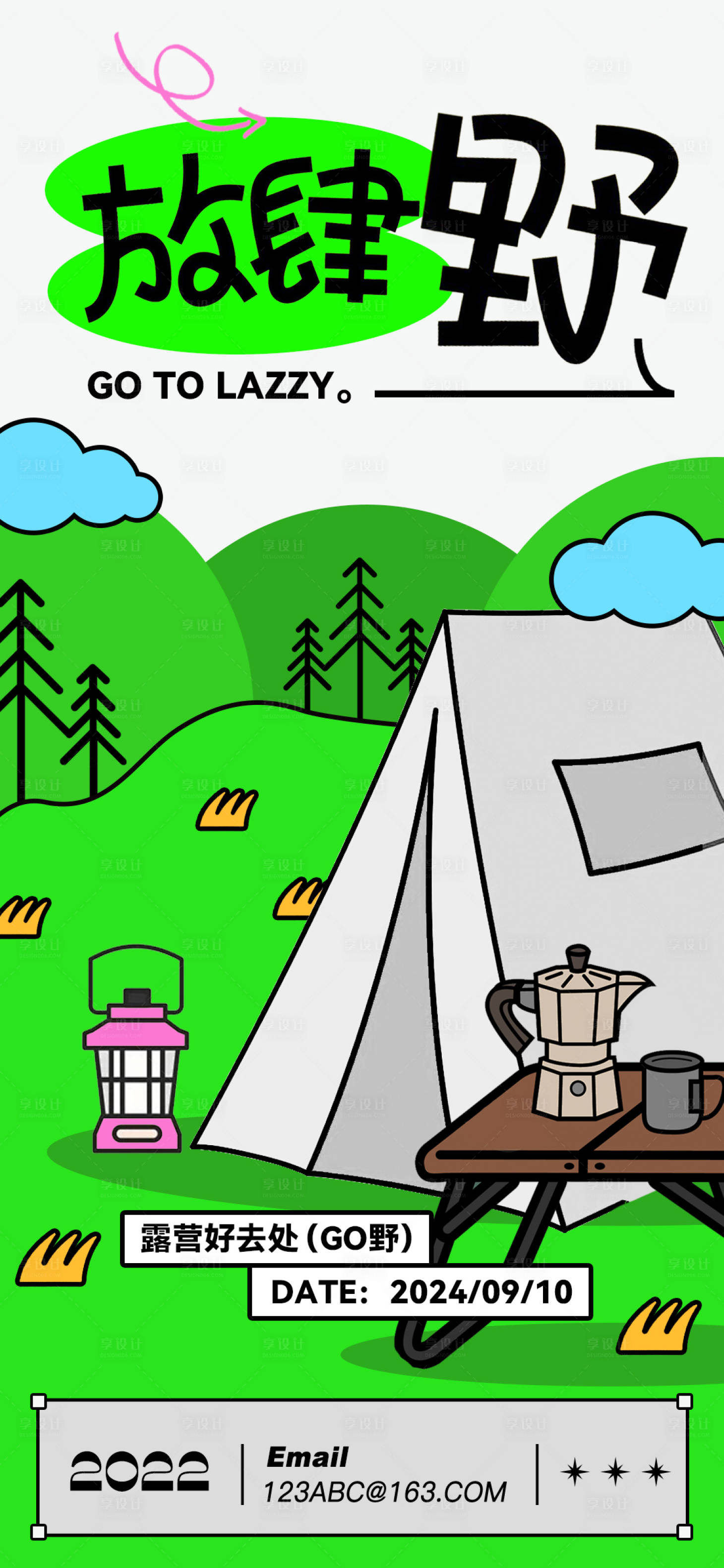 源文件下载【享设计】搜索编号：26690025870026978【露营活动插画海报】