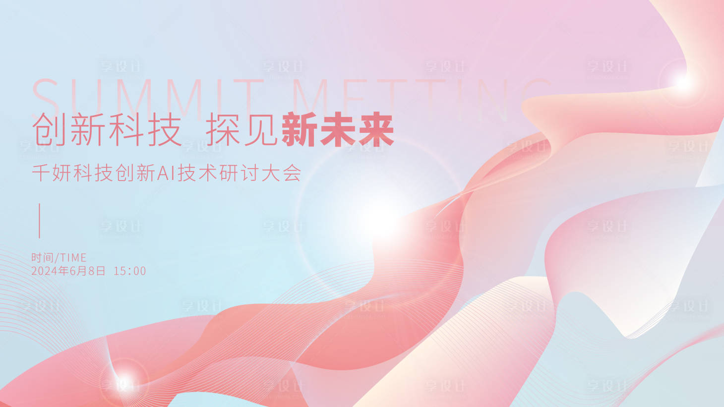 源文件下载【科技简约渐变流体主背景画面设计】编号：97540025780682147