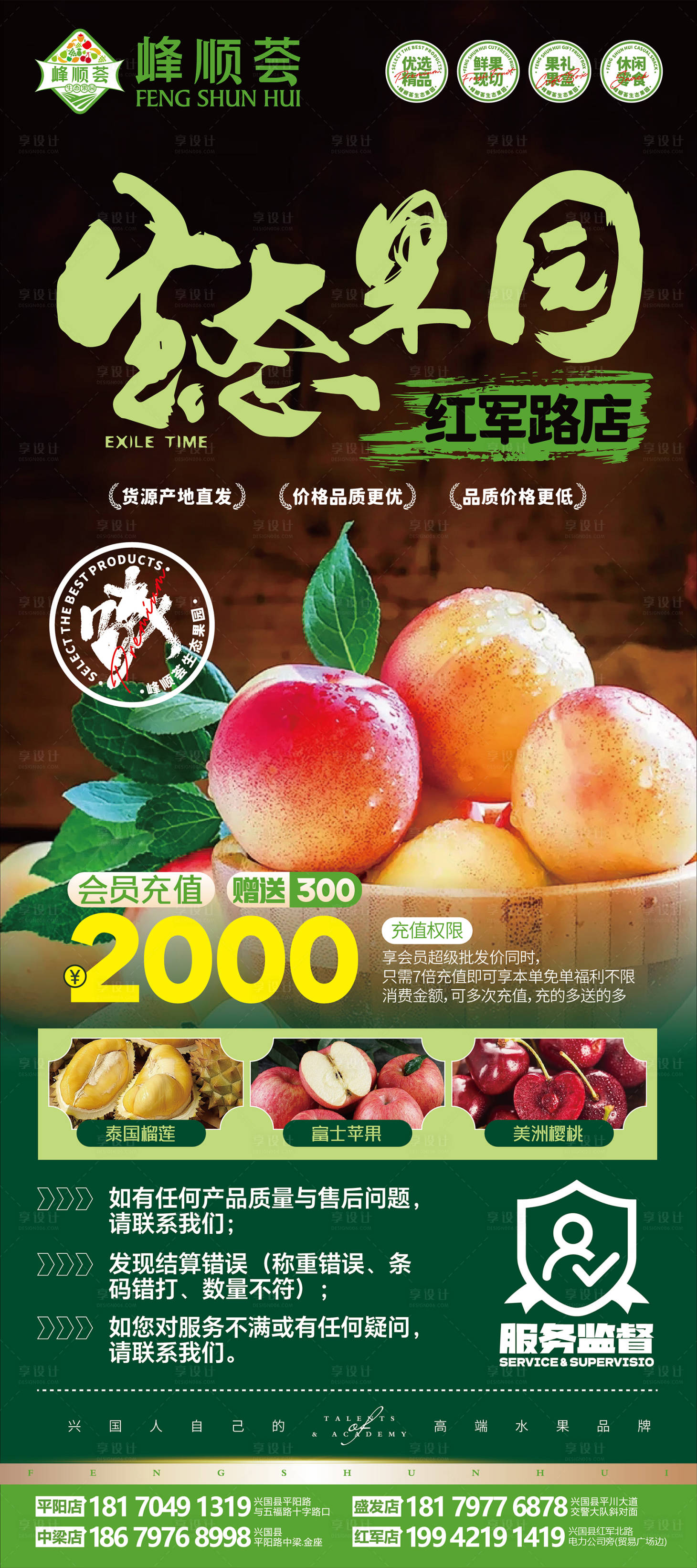 源文件下载【生态水果海报】编号：49440025622433014