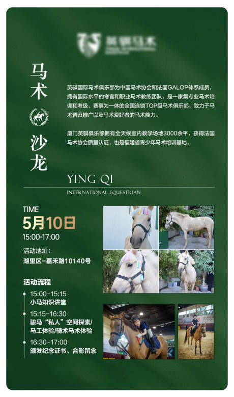 源文件下載【馬術沙龍海報】編號：78640025924952258
