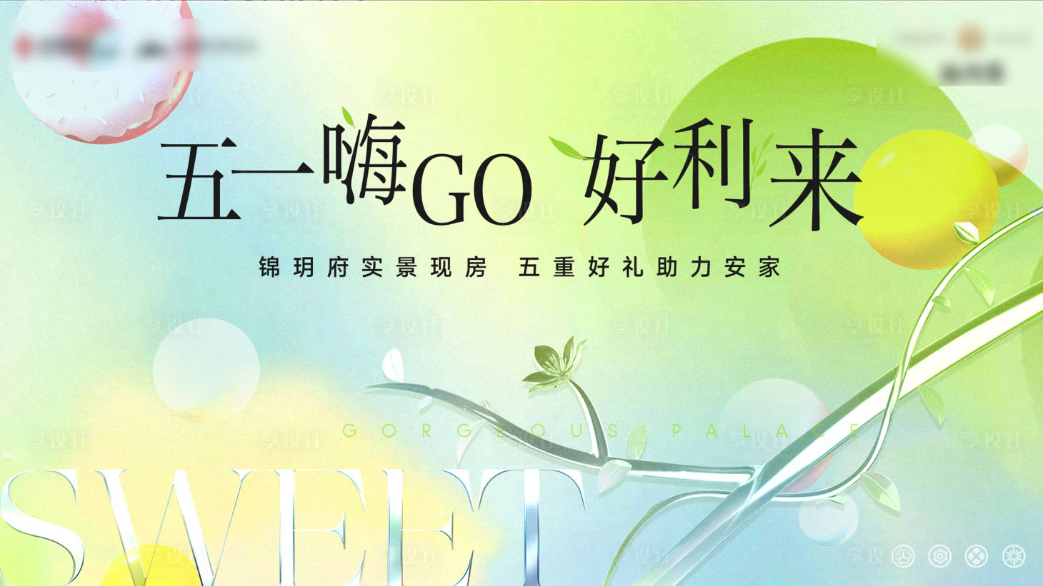 源文件下載【享設計】搜索編號：36390025869677782【五一背景板】