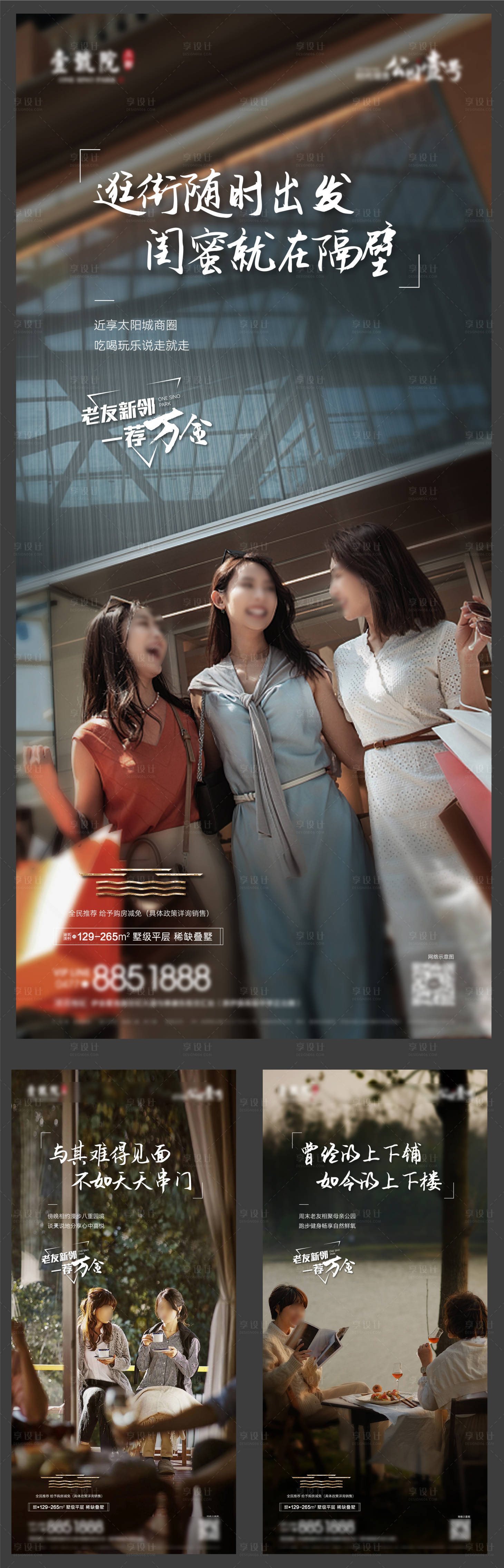 源文件下載【享設(shè)計(jì)】搜索編號：97290025543334611【地產(chǎn)老帶新實(shí)景人物 】