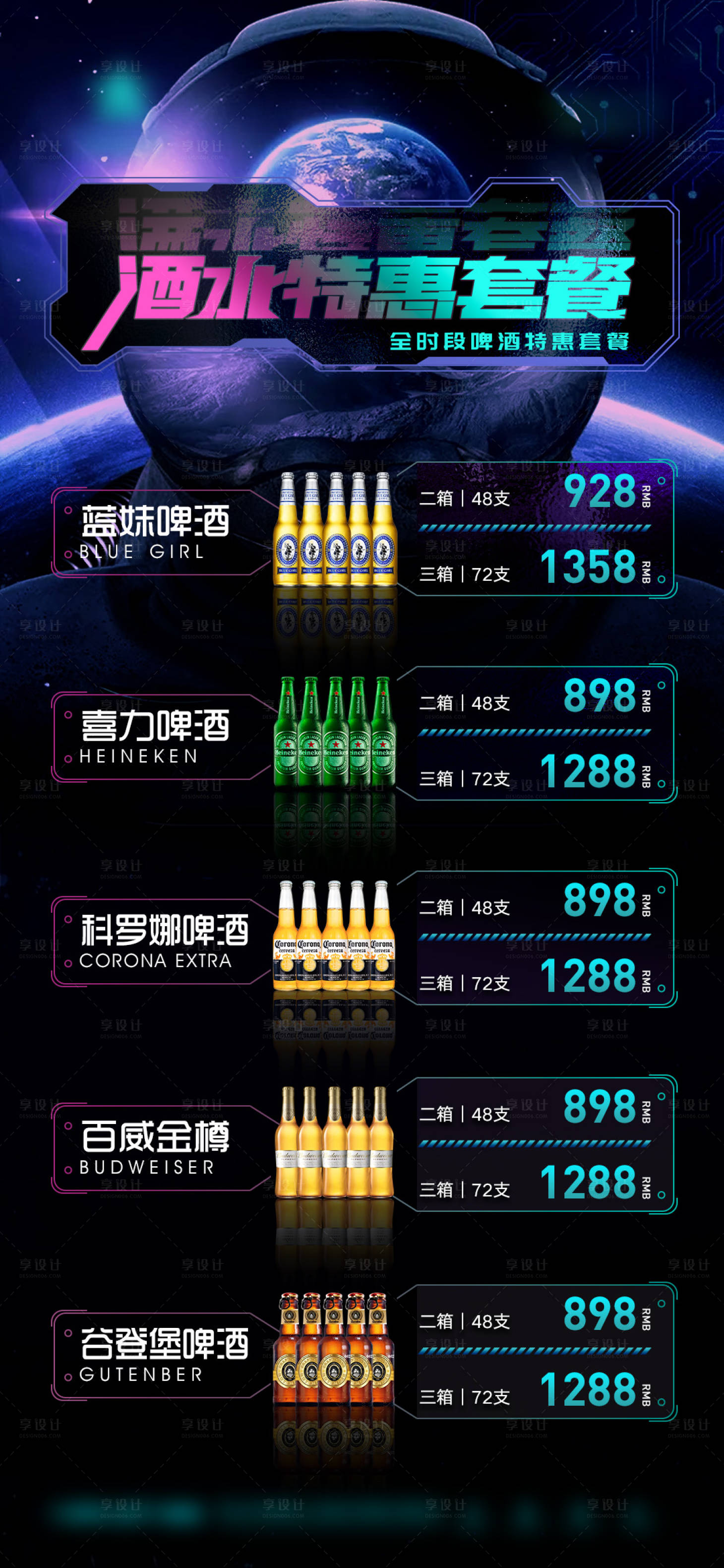 源文件下载【享设计】搜索编号：18800025910828064【酒水套餐】
