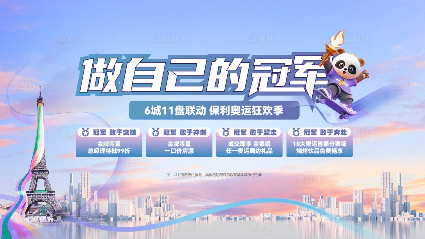 源文件下載【享設計】搜索編號：36670025556172656【奧運狂歡季主畫面】