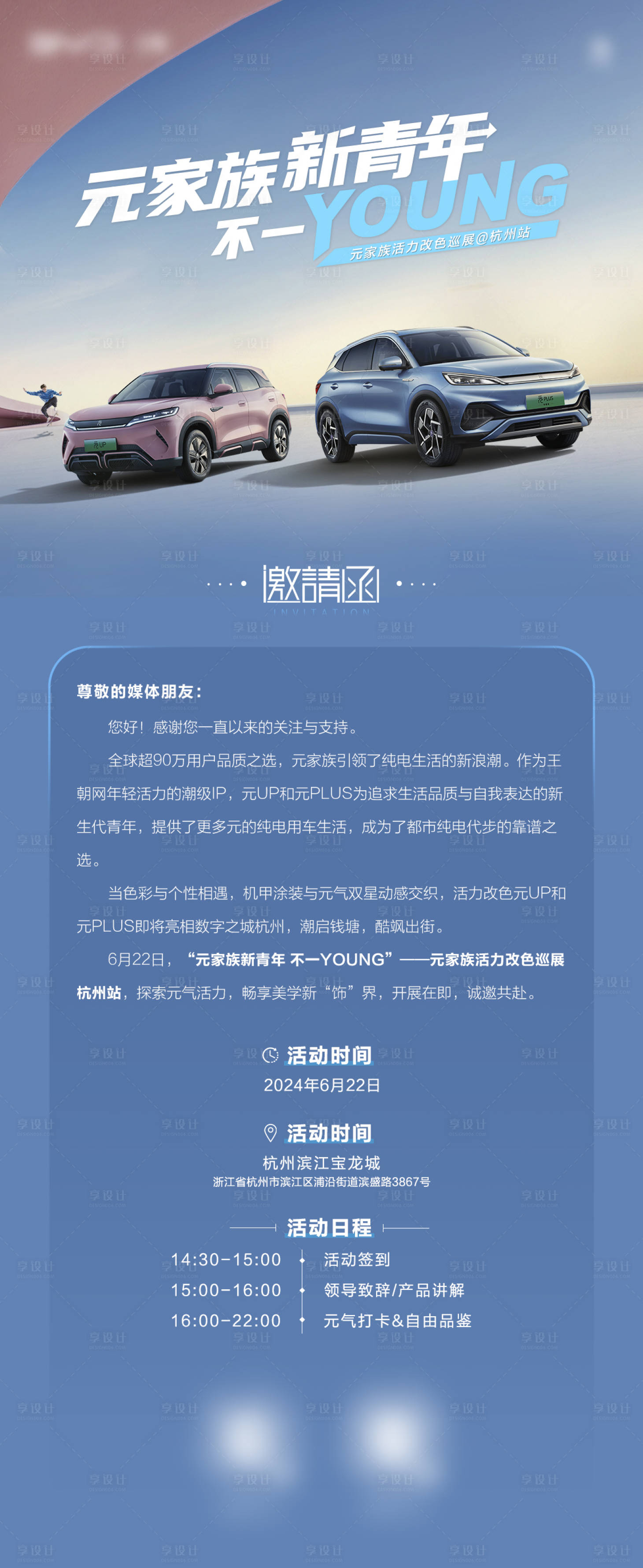 源文件下载【汽车新能源邀请函活动长图海报】编号：30110025829178166