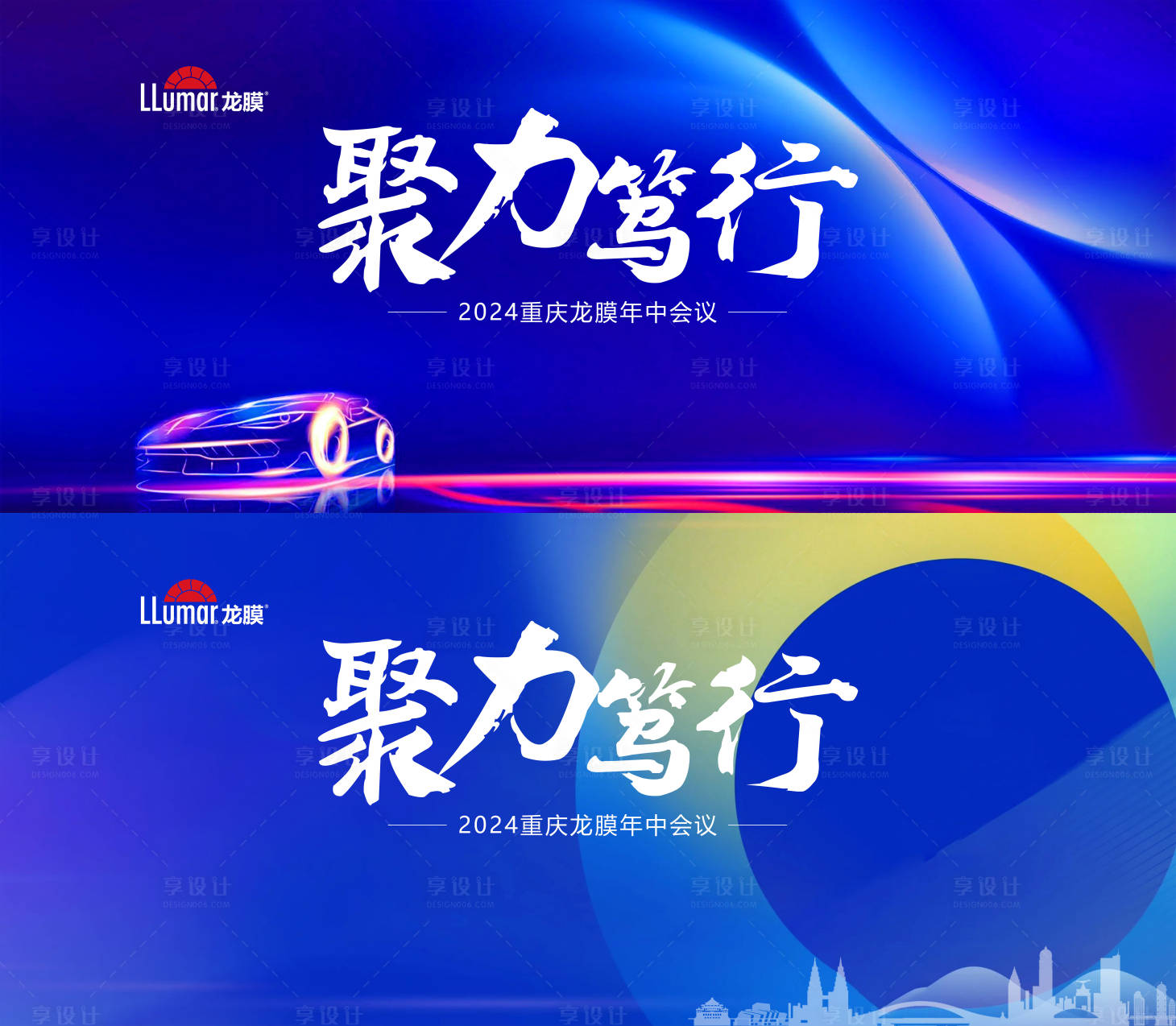 源文件下载【汽车贴膜年中总结活动 】编号：45750025663633078