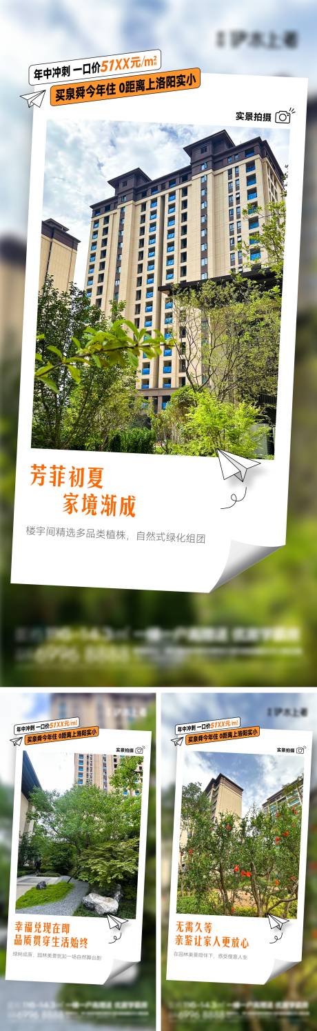 源文件下载【实景价值海报】编号：61250025906458578