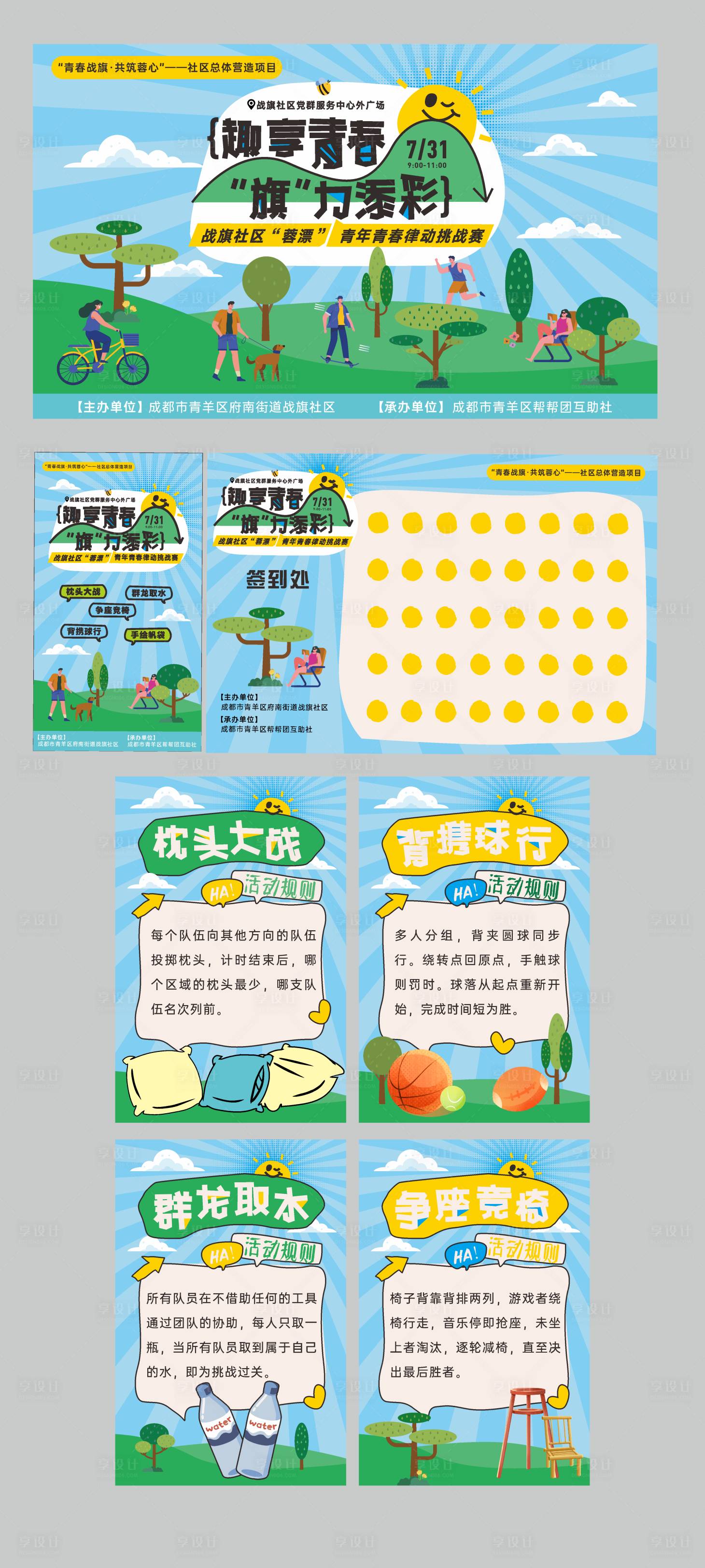 源文件下载【享设计】搜索编号：48920025690192412【青年青春挑战活动赛】