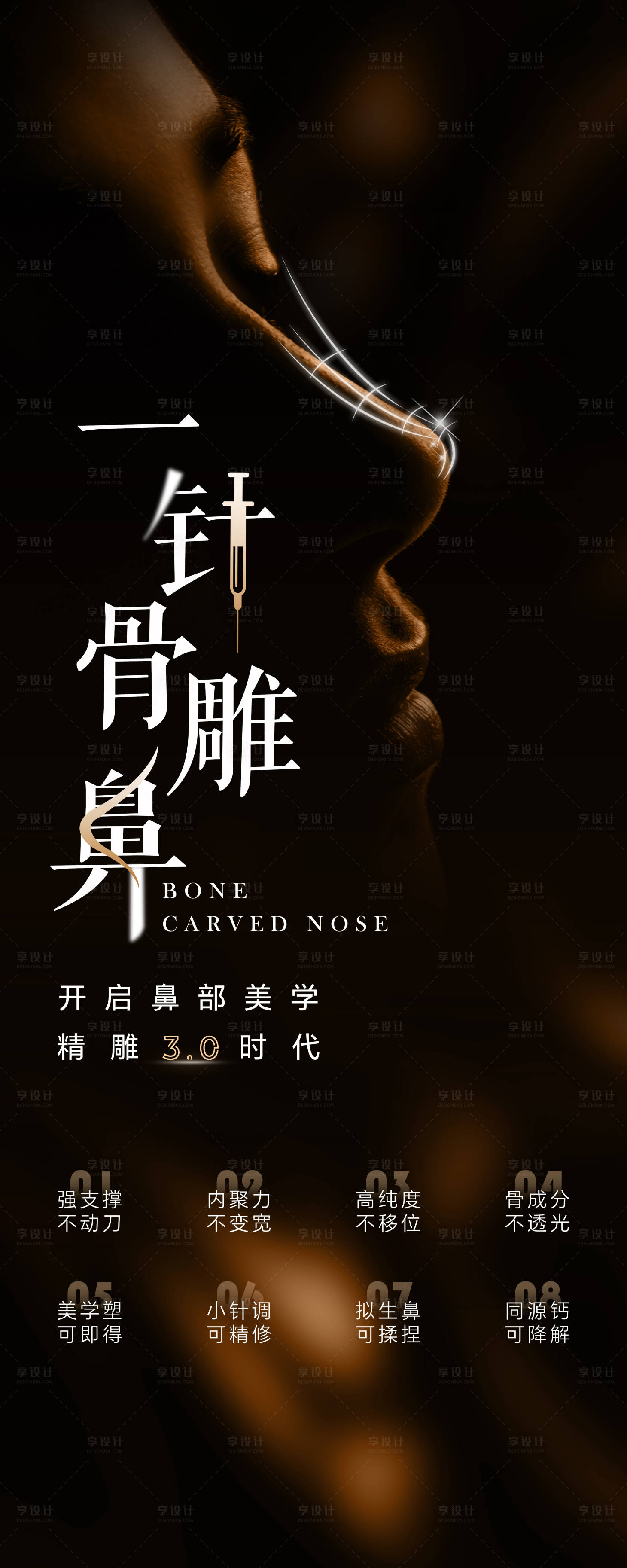 源文件下载【享设计】搜索编号：38640025553044619【鼻部整形易拉宝】