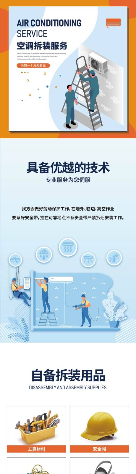 源文件下载【家政服务之空调拆装服务】编号：18480025653472526