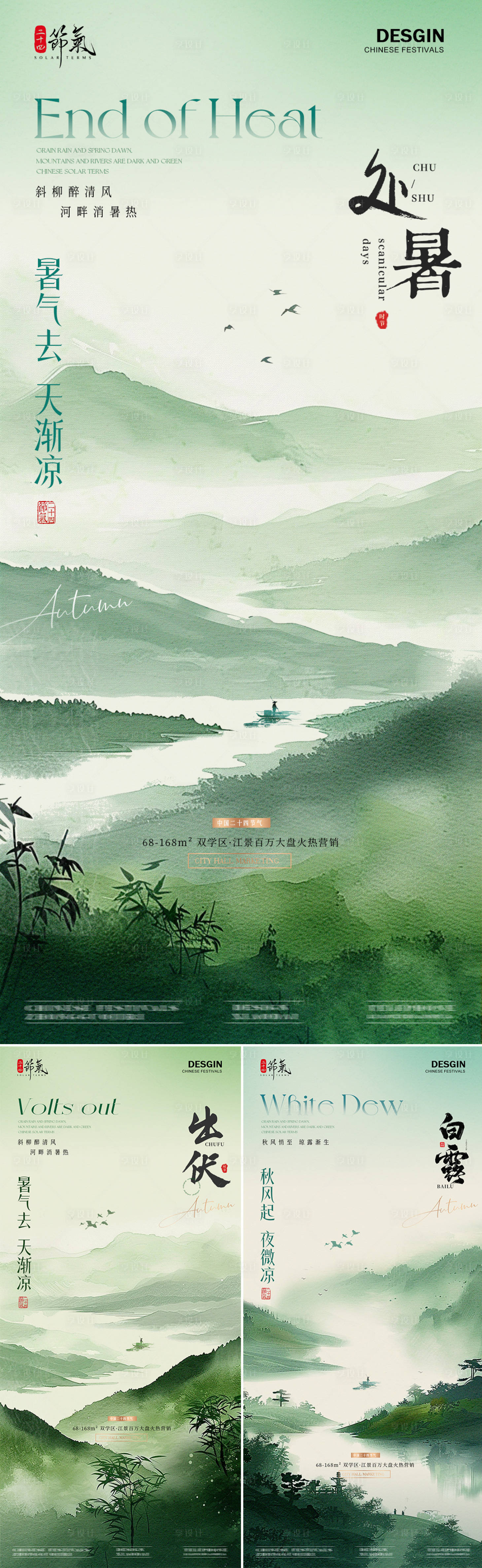 源文件下載【地產處暑末伏白露古風山水插畫海報】編號：91940025716515269