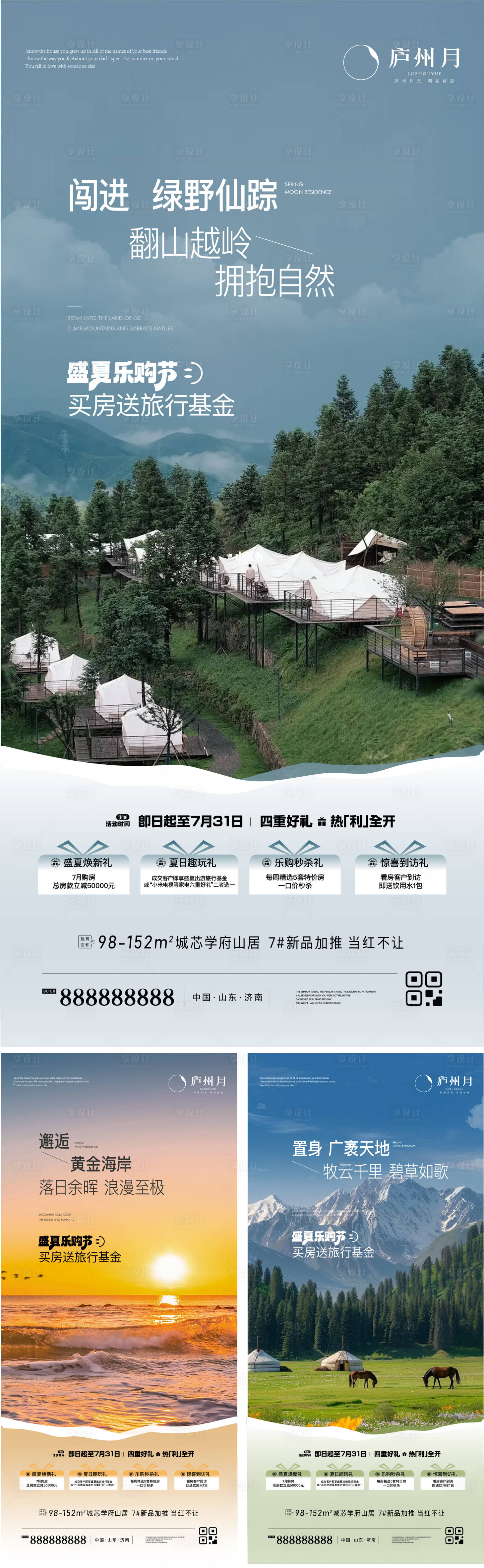 源文件下載【享設(shè)計(jì)】搜索編號(hào)：16870025464604136【文旅露營(yíng)旅行活動(dòng)系列單圖】