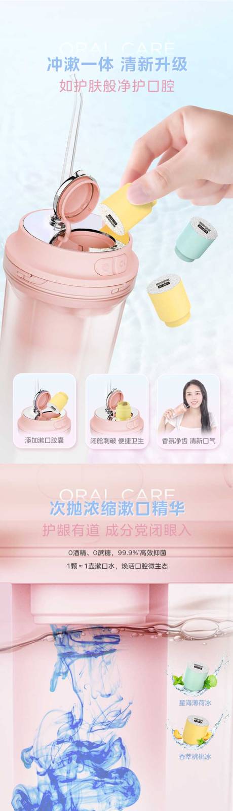 源文件下载【冲牙器详情页】编号：73200025957438527