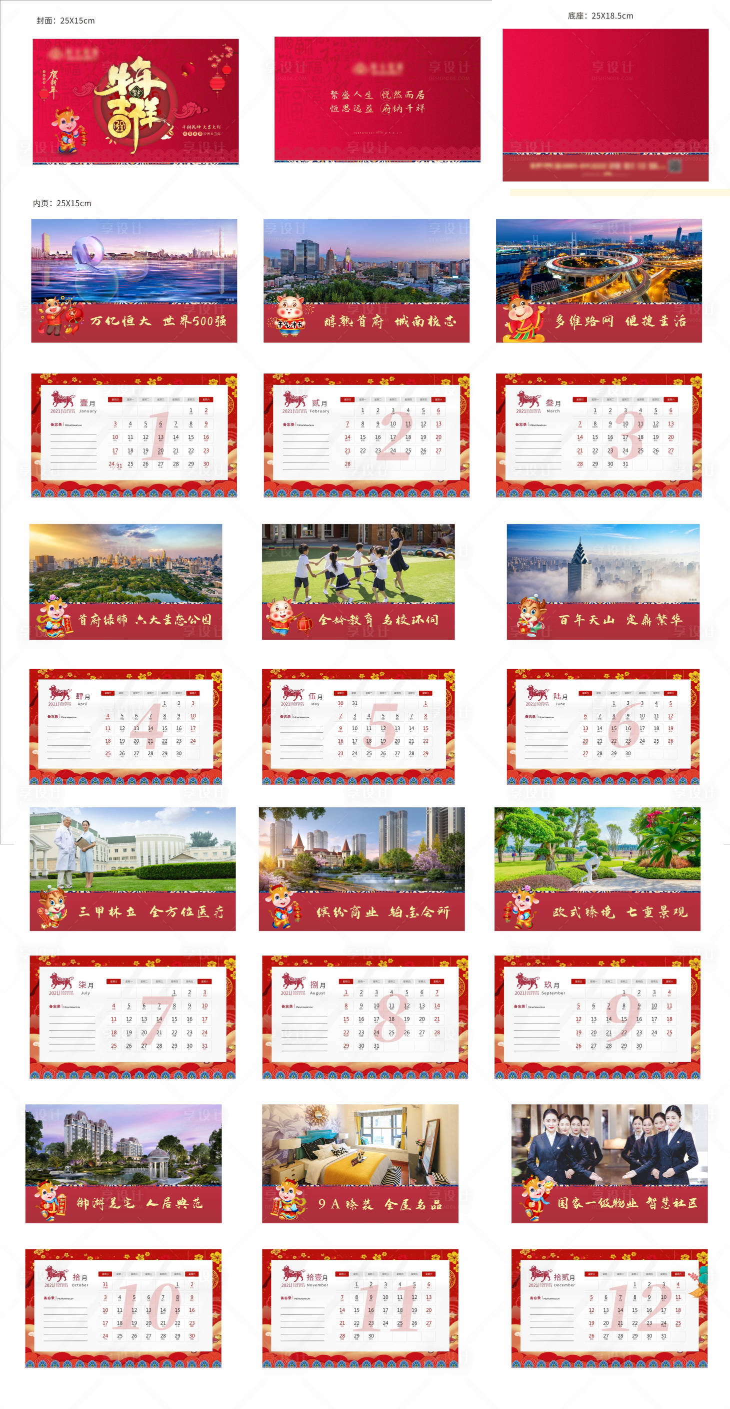 源文件下載【享設計】搜索編號：52170025669251439【臺歷】