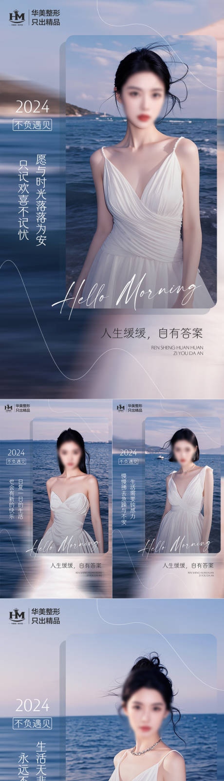 源文件下载【医美早安日签系列海报】编号：30000025635912943