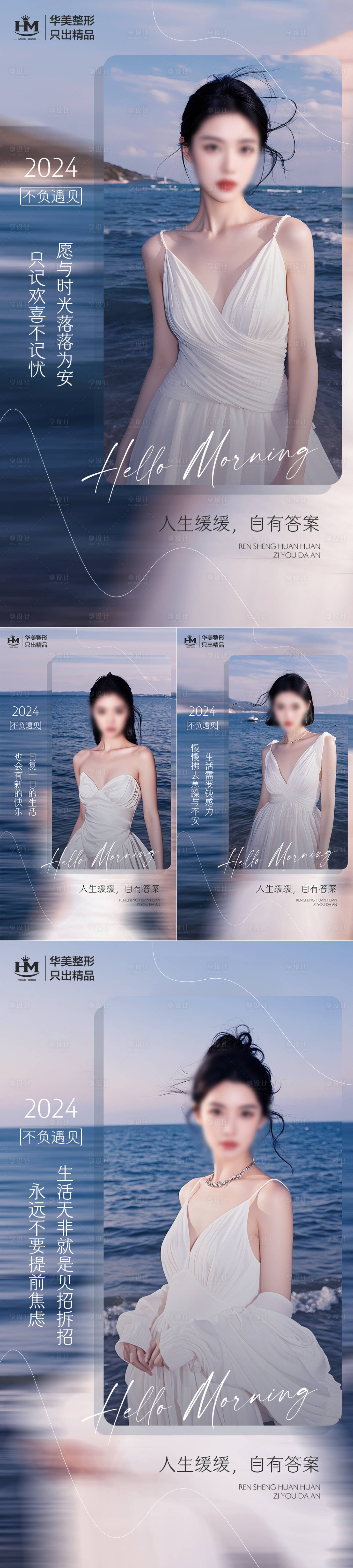 源文件下载【享设计】搜索编号：30000025635912943【医美早安日签系列海报】