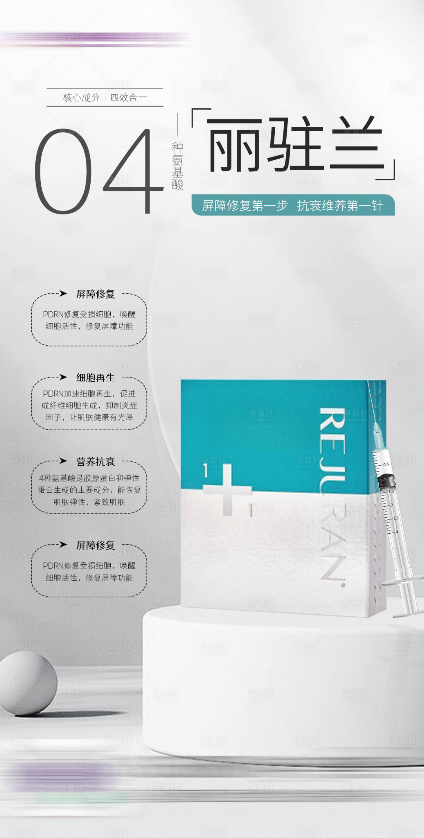 源文件下載【享設(shè)計(jì)】搜索編號：21440025617162624【麗駐蘭海報(bào)】