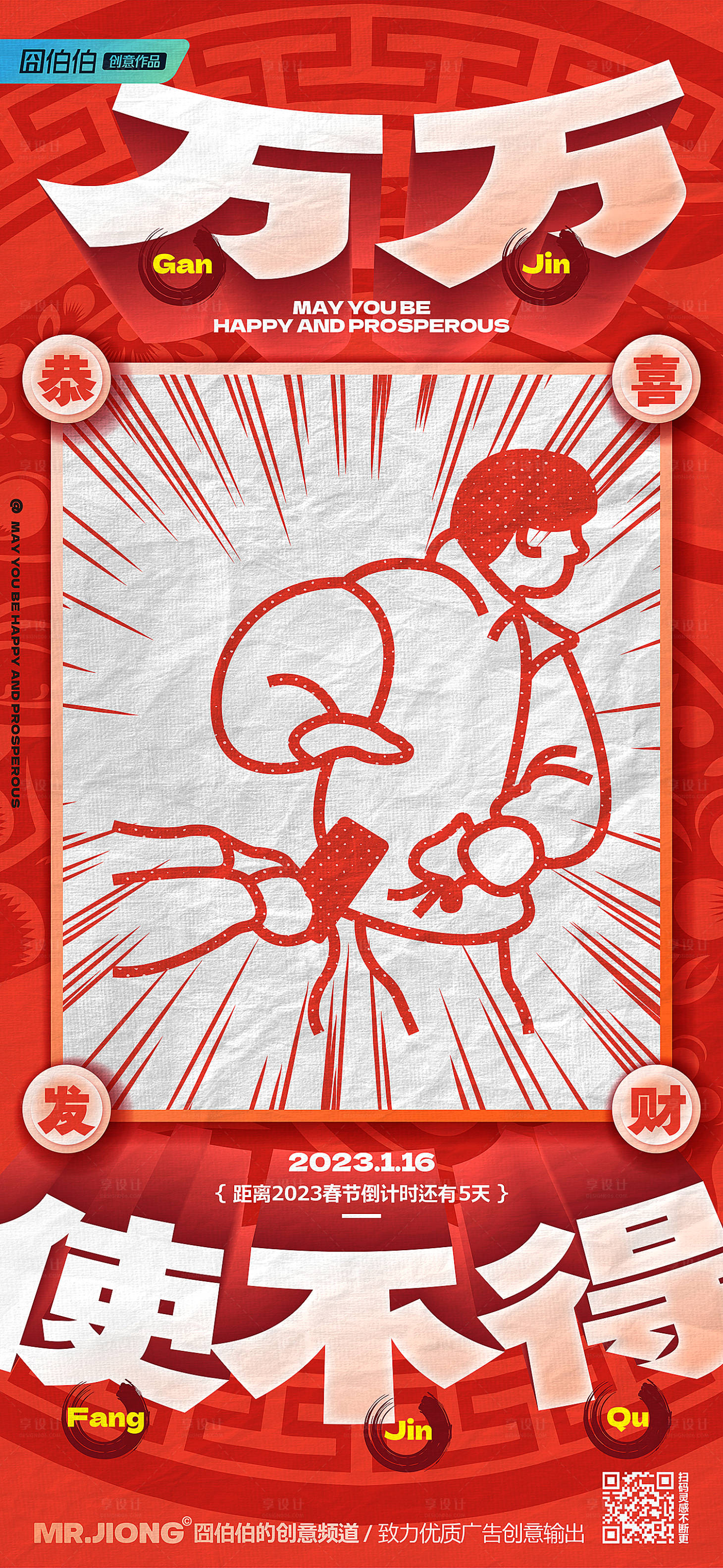 源文件下载【享设计】搜索编号：24520025303447474【地产热点创意新年微信海报中国风红包】